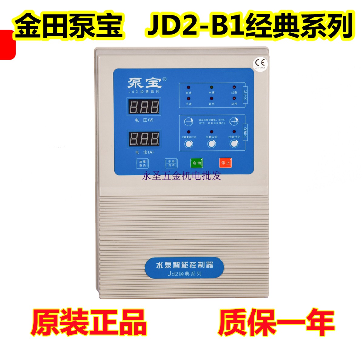 金田泵宝JD2-B1-4000C-4000D-7500C三相水泵智能控制器缺水保护器