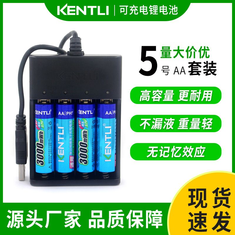 KENTLI金特力充电电池AA5号锂电池充电套装1.5V相机鼠标血压计PH5