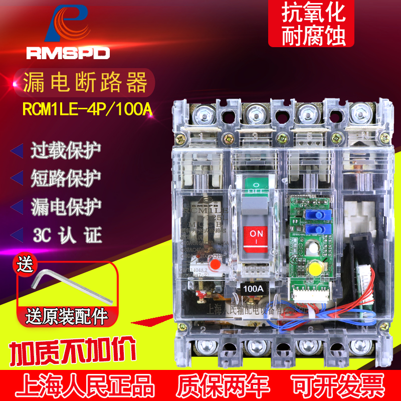 上海人民塑壳断路器三相四线CM1LE 4P250A400A空气开关带漏电透明