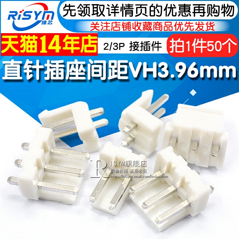 Risym 直针插座间距 VH3.96mm白色接线端子2P 3Pin接插件直针座