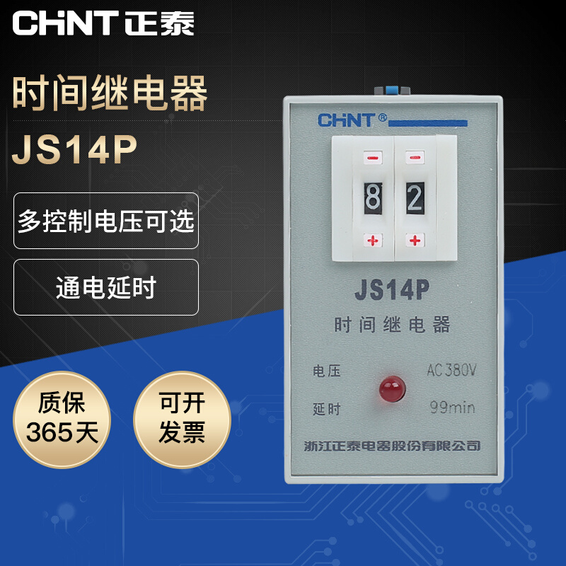 。正泰时间继电器 JS14P 数字显式通电延时继电器AC220v 380V 24v