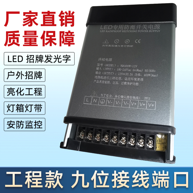 LED发光字专用防雨开关电源12V33A灯箱户外广告招牌12V400W变压器