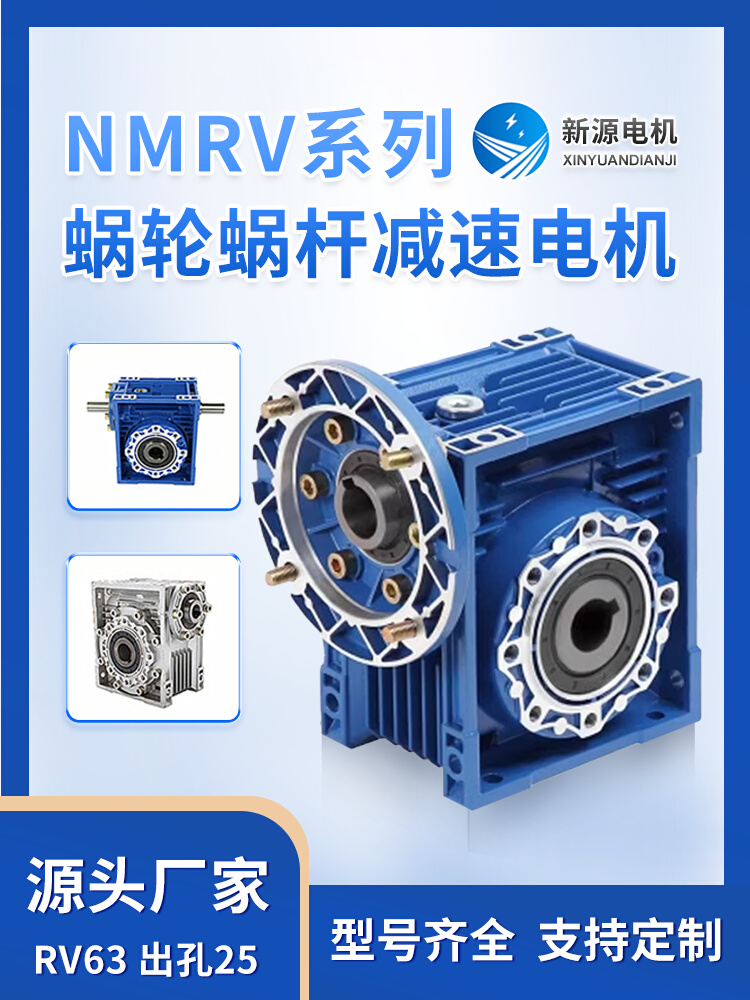 NMRV蜗轮蜗杆减速机63 升降门渣土车直流永磁伺服电机减速机