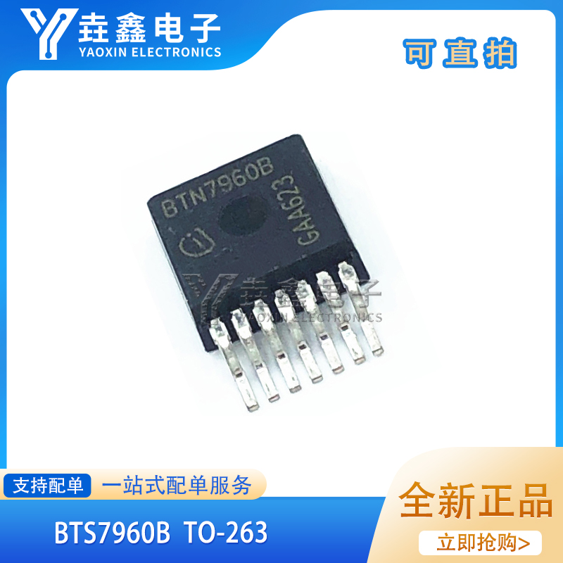 BTS7960 BTS7960B TO-263 电桥电机驱动器芯片 贴片 智能驱动IC