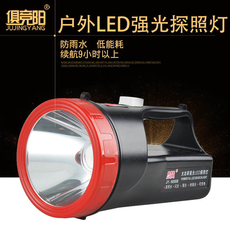 俱竞阳JY-9000B强力手电筒家用防水充电3w户外应急巡逻强光探照灯