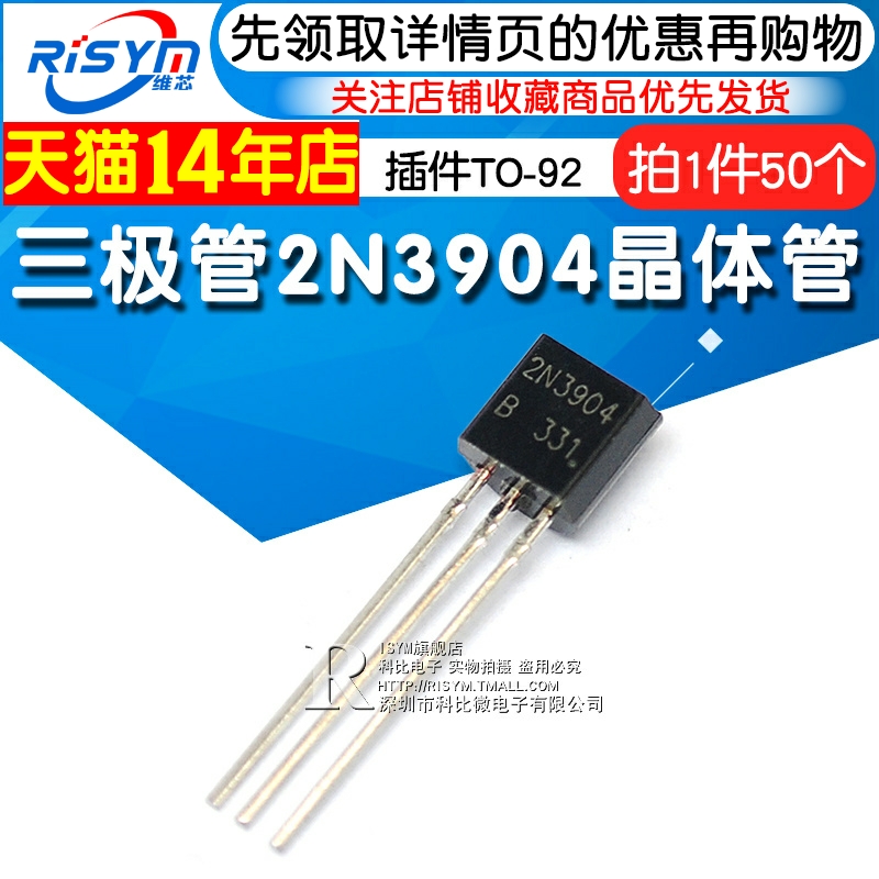 Risym 三极管 2N3904 3904 NPN型功率晶体管 插件TO-92 50只