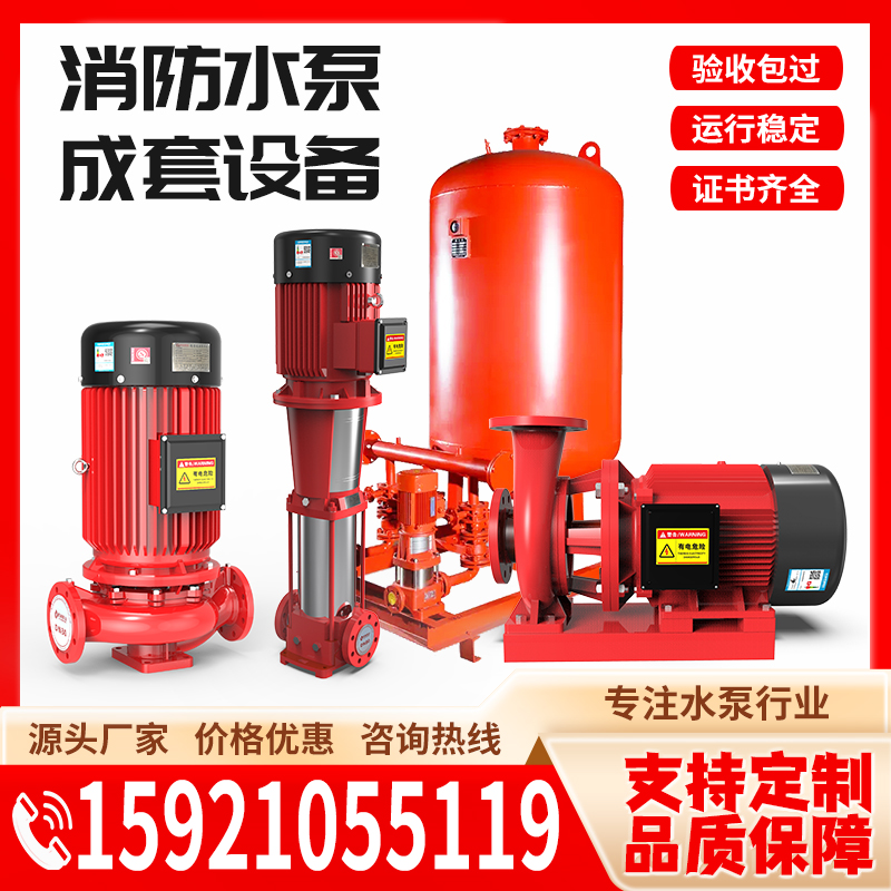XBD立式消防泵消火栓泵深井室内外喷淋泵多级增压稳压设备管道泵