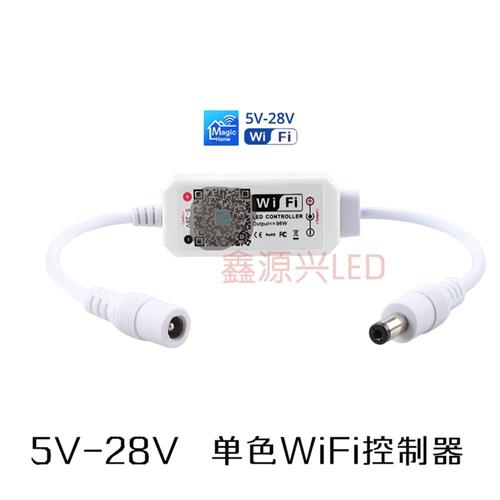 DC12V-24V单色WIFI智能语音控制器LED灯条调光器手机APP亮度调节