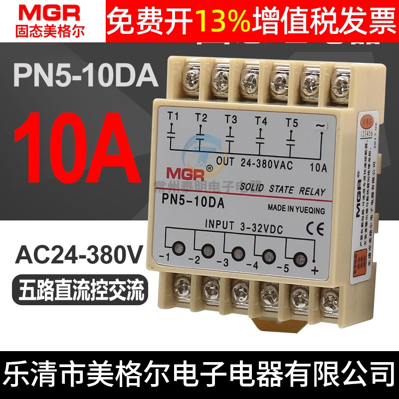 美格尔直流dc控交流220v ac固态10A继电器24V固体5路多组PN5-10DA