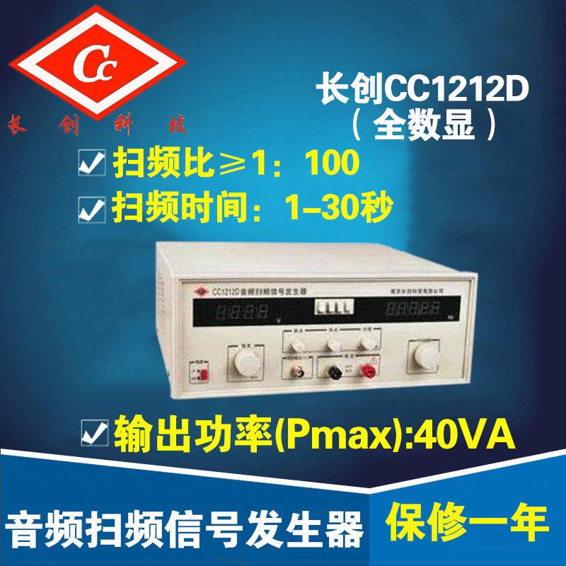 CC1212D 音频扫频信号发生器（全数显）