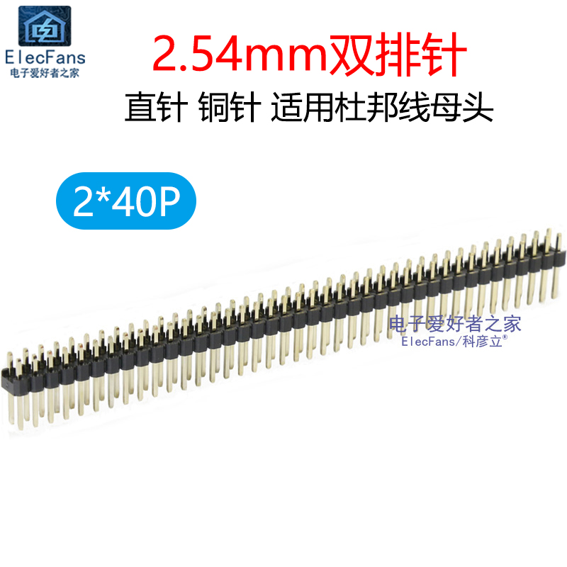 (5条)纯铜针 2*40P双排针 间距2.54mm 接插件电子连接器PCB线路板