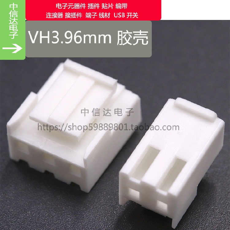 VH3.96孔座端子插头胶壳VH-2Y 插头 塑料壳子 VH3.96接插件 带扣