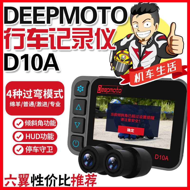 机车生活s006 DEEPMOTO 摩托车 机车 双镜头 高清 行车记录仪便宜