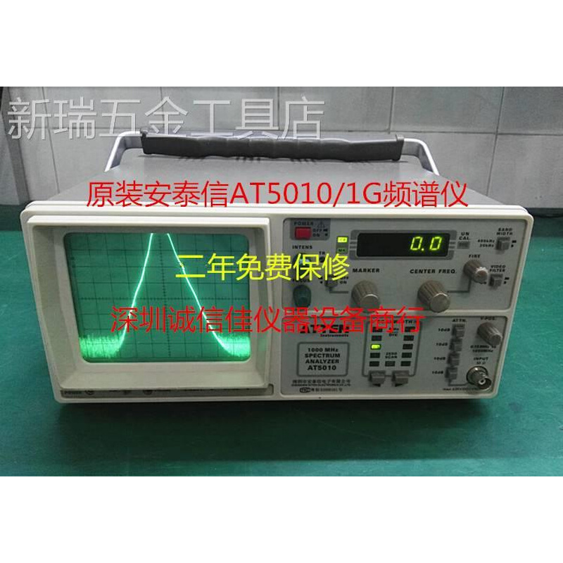 新款安泰信/信号测量AT5010/AT5011/AT5005扫频1G频谱分析仪保二