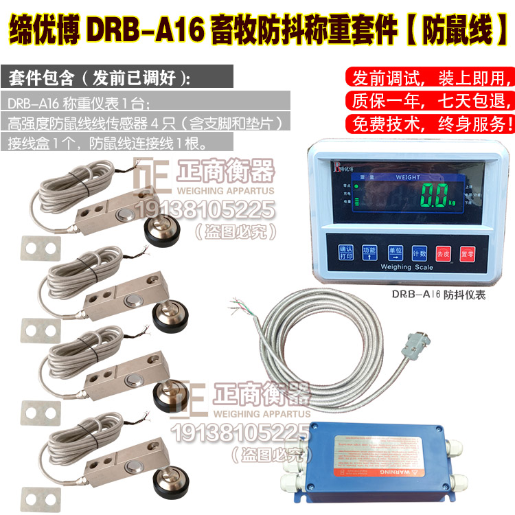 自制小地磅配件地磅全套配件DRB-A16畜牧仪表防鼠线传感器电子秤