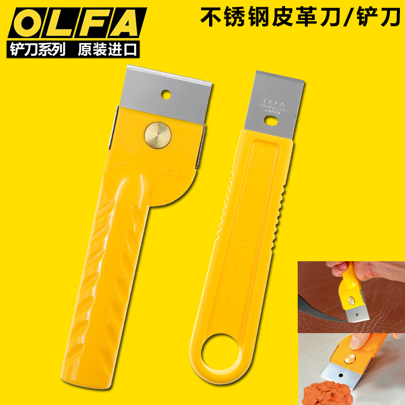 OLFA清洁铲刀多功能皮革刀刮刀腻子刀不锈钢刀片日本进口工具刀