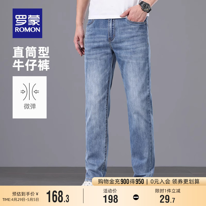 【莱赛尔天丝】罗蒙男士牛仔裤2024夏季薄款商务职业休闲直筒裤男