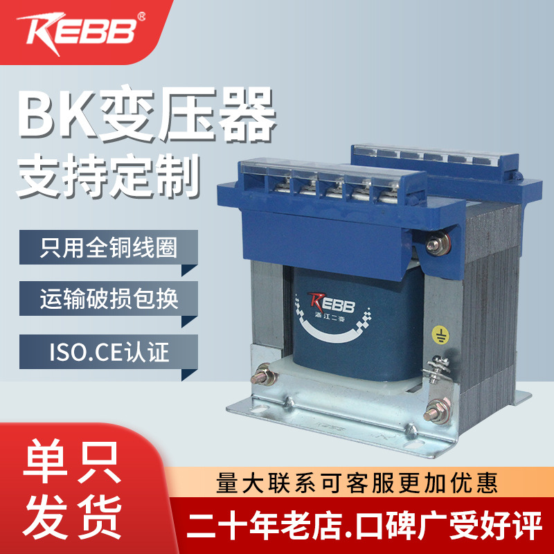 浙江二变变压器RBK-100VA控制变压器RBK150VA200VA300BK400VA500W