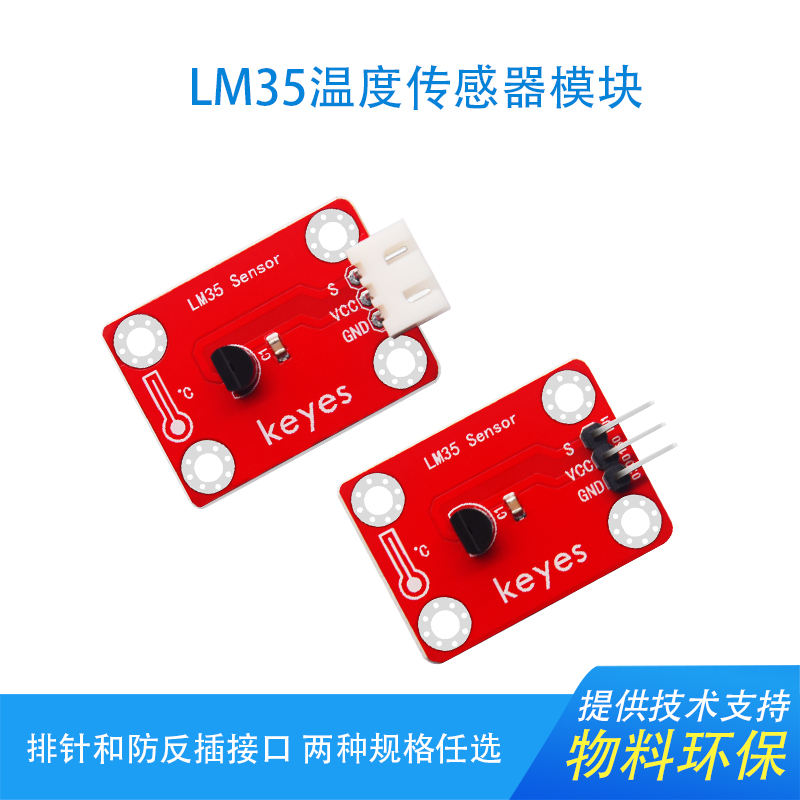 Keyes LM35温度传感器模块温度检测科技制作适用arduino microbit