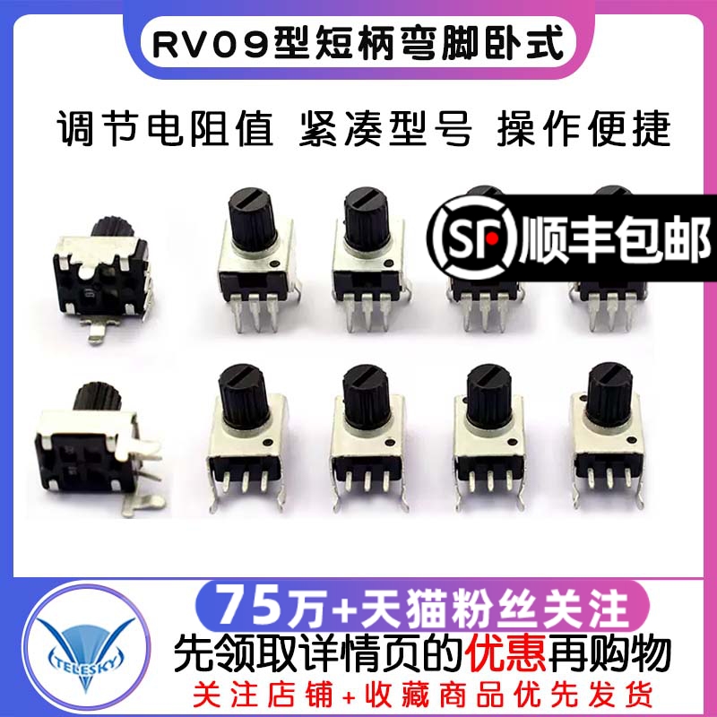 RV09型 短柄 10K 50K WH09 B103 B503 可调电位器 可调电阻0932