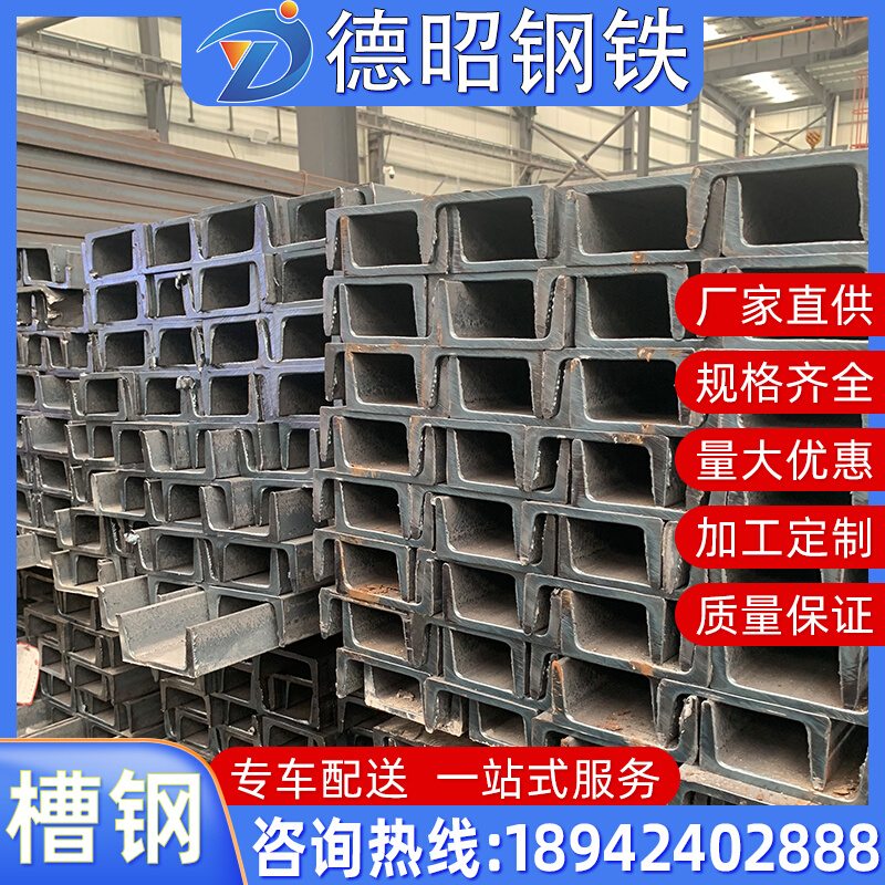 广东钢材直供国标槽钢Q235建筑幕墙工程槽钢H型钢工字钢镀锌槽钢