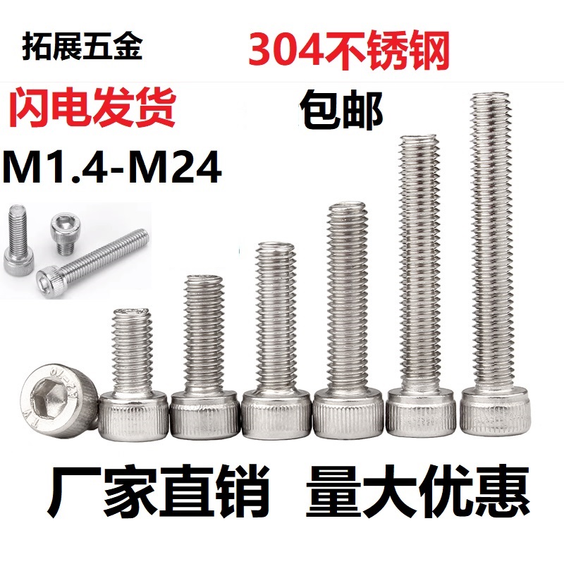 M2M3M4M5M6M12包邮304不锈钢内六角螺丝钉杯头螺钉圆柱头加长180