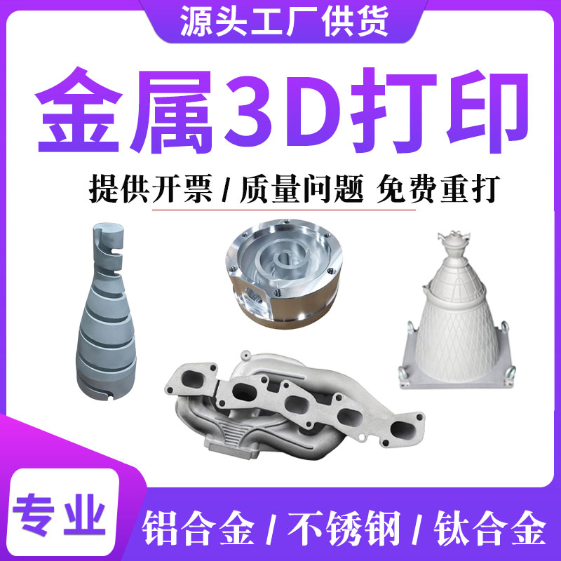 工业级树脂尼龙金属3d打印模型定制服务铝合金3d打印手办建模代打