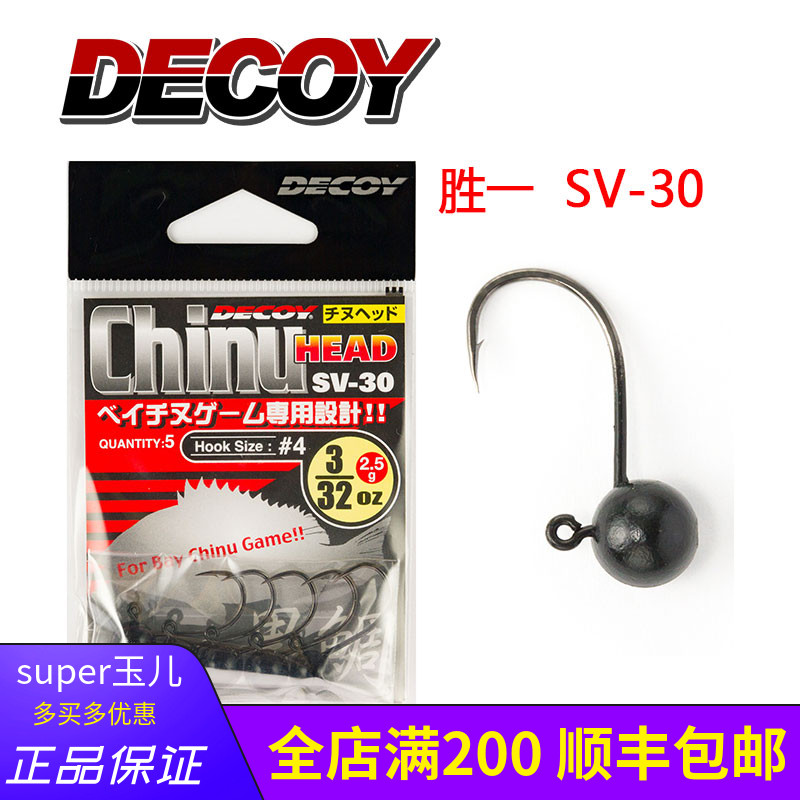 日本进口DECOY胜一SV-30微物铅头钩根钓小型钩精细做钓软虫钩鲈鱼
