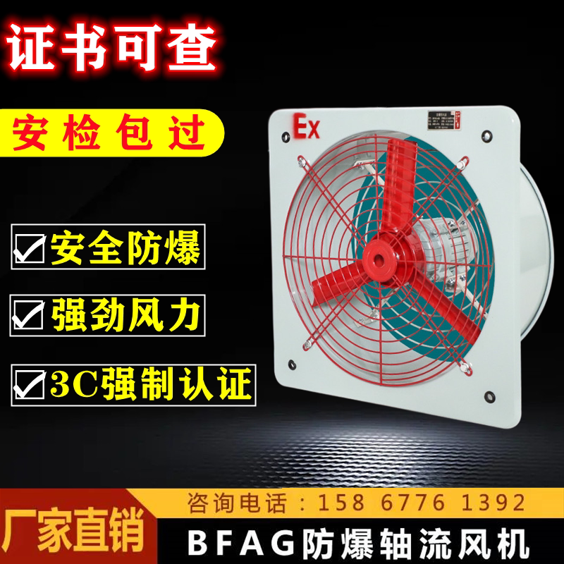 防爆排风扇BFAG轴流风机管道抽风机工业方形换气扇静音220V380V