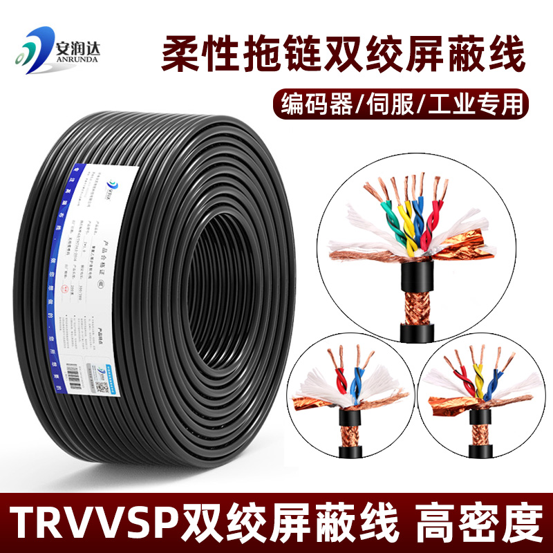 多芯TRVVSP高柔性双绞屏蔽拖链电缆8 12 16 20芯编码器信号控制线