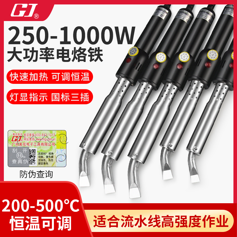 广州黄花大功率电烙铁300W外热恒温烙铁1000瓦工业级可调温电焊笔