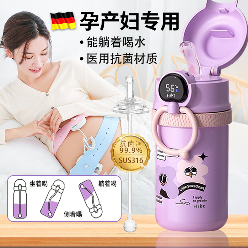 德国智能吸管保温杯孕妇产妇专用躺着喝水杯带重力球防呛月子显温