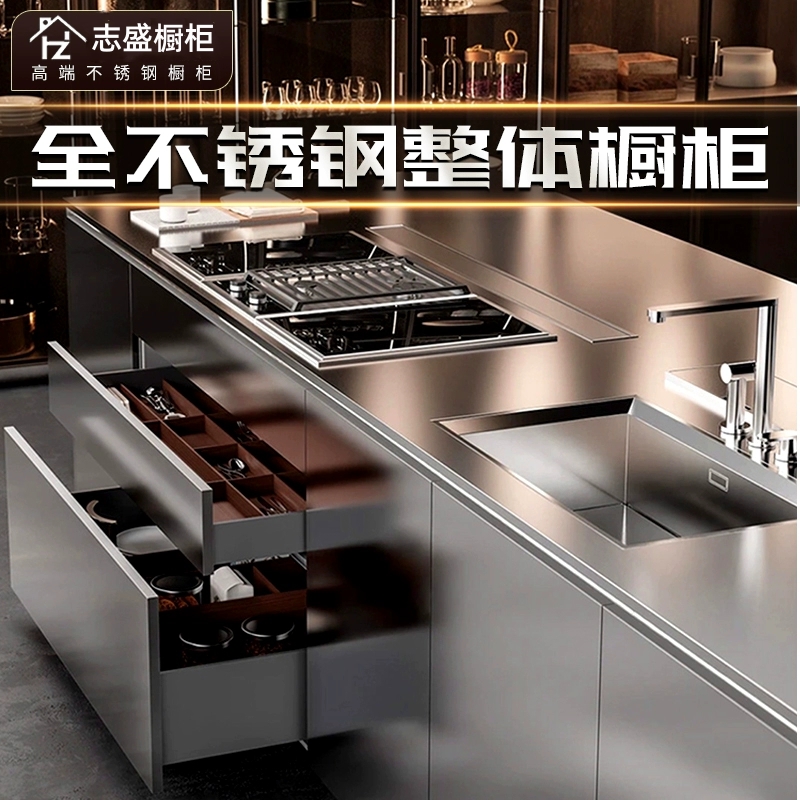 北京整体304全不锈钢橱柜定制开放式厨房台面家用灶台柜厨柜定做