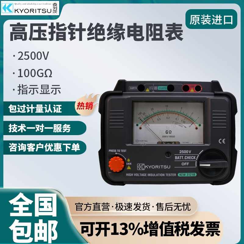 日本共立克列茨3005A/3025A/3125A/3131A/3165高压绝缘电阻测试仪