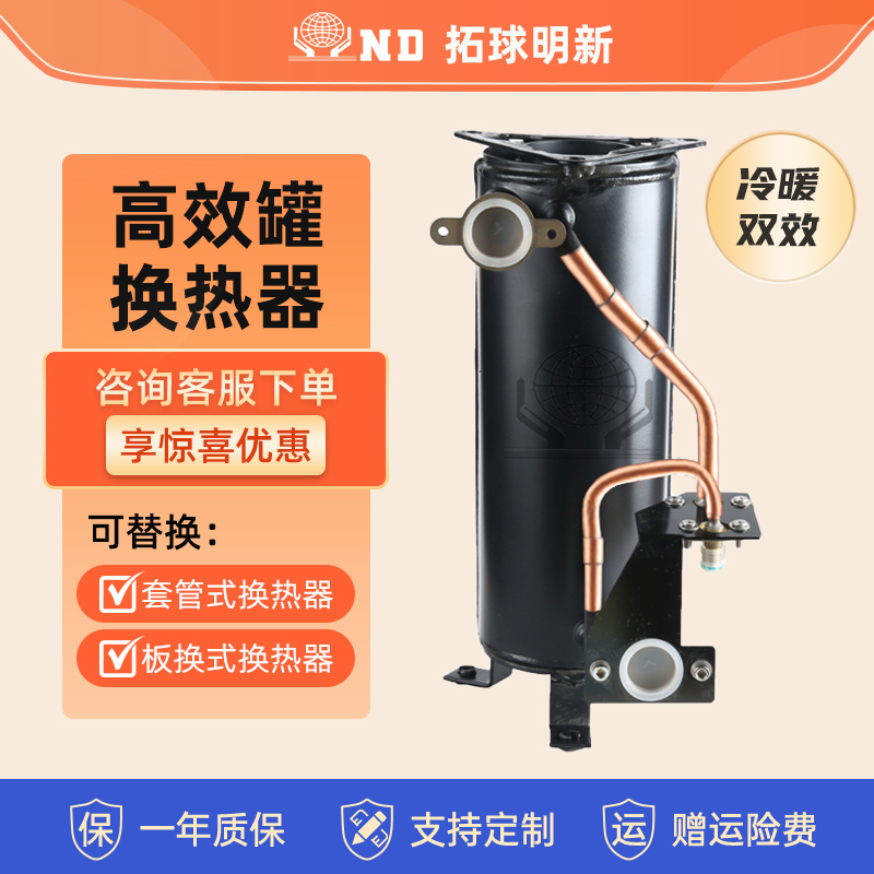 壳管式冷凝器水源热泵高效罐空气能热水器热交换器冷水机换热器