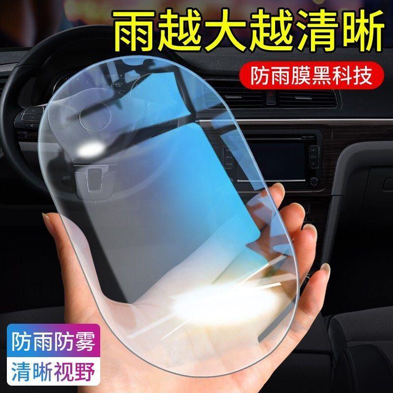 汽车后视镜防雨膜倒车镜防雨贴膜反光镜玻璃防水除雾汽车用品神器