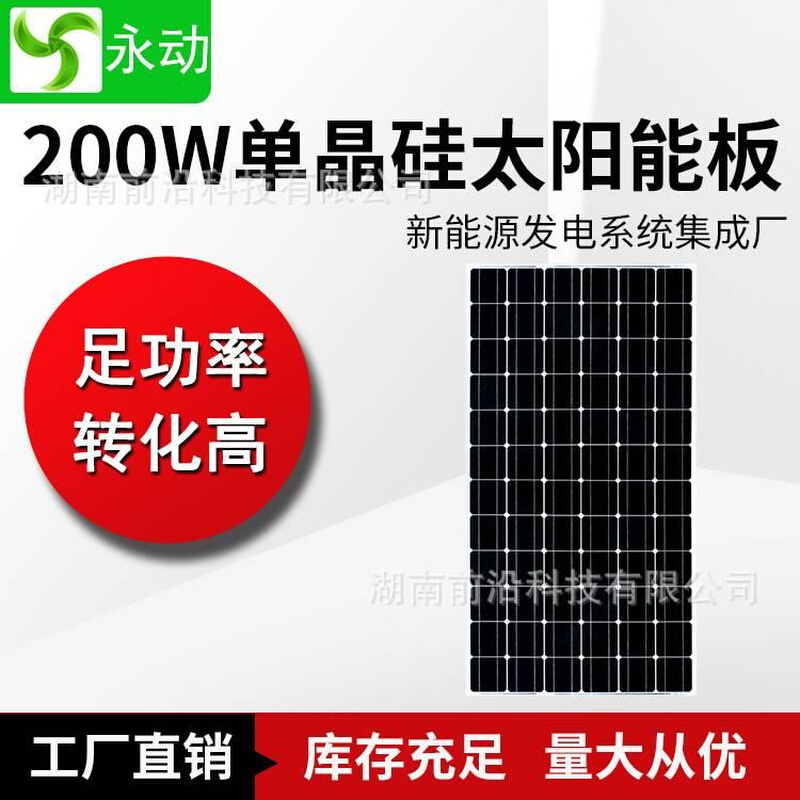 12V太阳能电池板 200W光伏发电家用单晶硅太阳能充电板