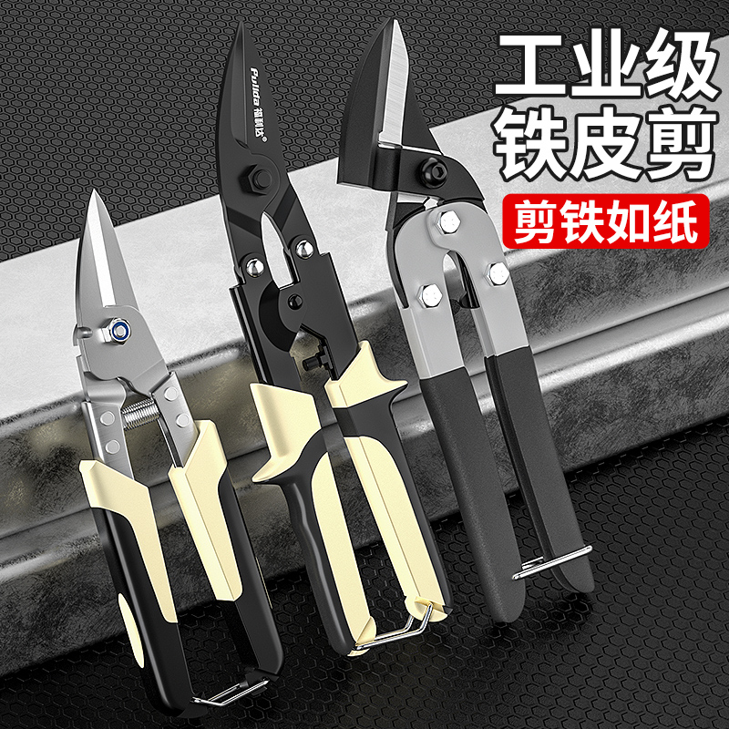 剪铁皮的专用剪刀铁皮剪工业用强力龙骨手工金属装修铝扣板神器