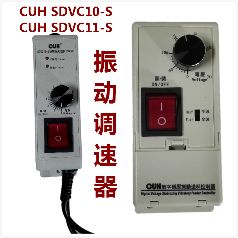 振动盘控制器 原装SDVC10S\20S震动盘底座直振用调速器