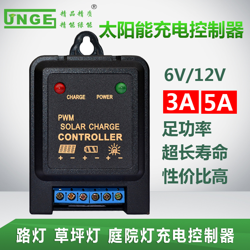 3A5A太阳能电池板充电控制器6V12V铅酸锂电池 路灯草坪灯户外监控