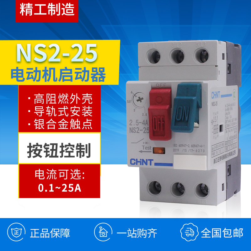 正泰电动机保护断路器 NS2-25 马达启起动器三相电机过载短路保护