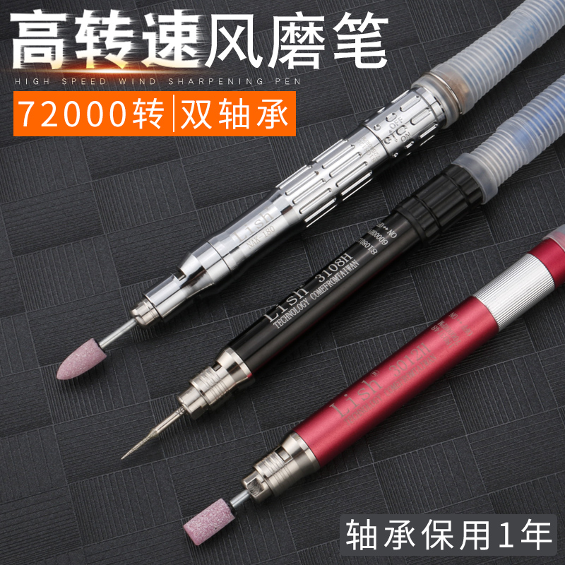 台湾Lish力宏3108H可调速气动打磨机风动省模具抛光机高速风磨笔