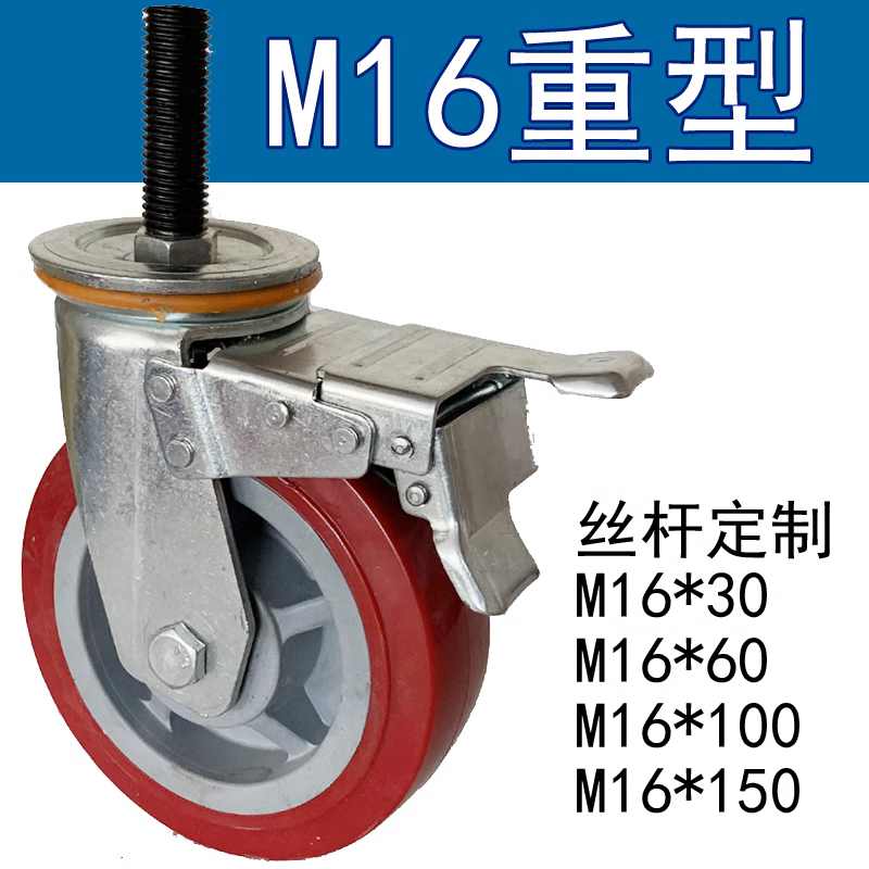 重型丝杆轮M16订制万向轮M20加重4寸6寸脚轮带刹车机械轮子长丝杆