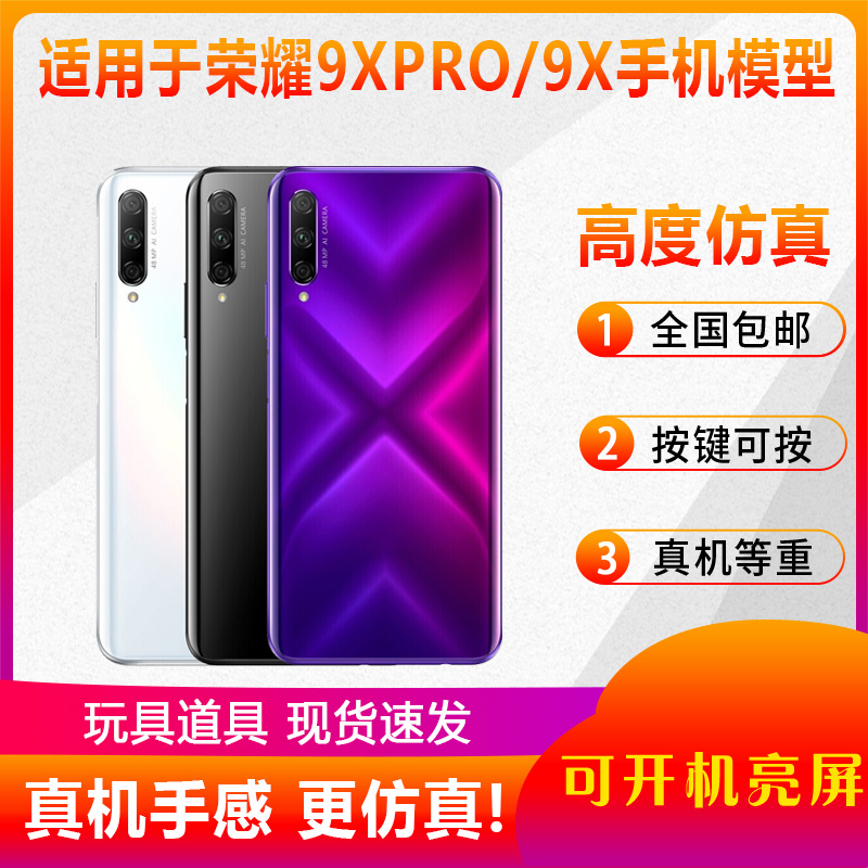 翔语适用于华为荣耀9XPRO 9x手机模型仿真可展示可开机亮屏机模