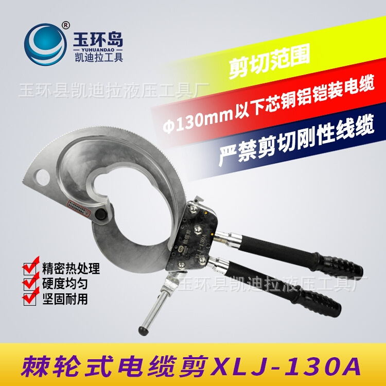 XLJ-130A 棘轮式线缆剪 手动电缆剪刀 齿轮断线钳 铜铝铠装线缆剪