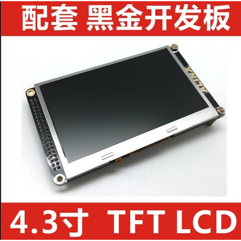 4.3寸 TFT LCD 液晶屏AN430 配套 FPGA黑金开发板