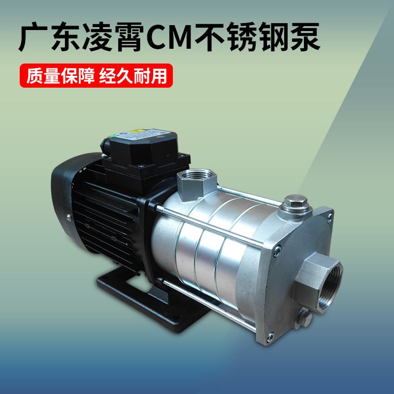 广东水泵CM不锈钢热水循环泵增压泵卧式多级离心泵管道加压泵