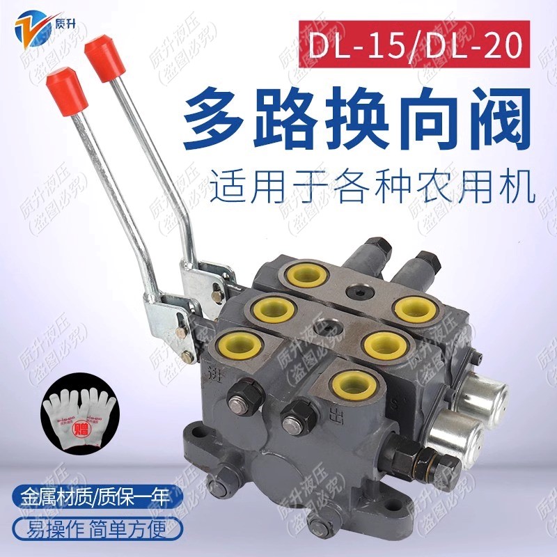 多路阀分配器液压厂家DL15 20系列多路换向阀液压分配器多路阀