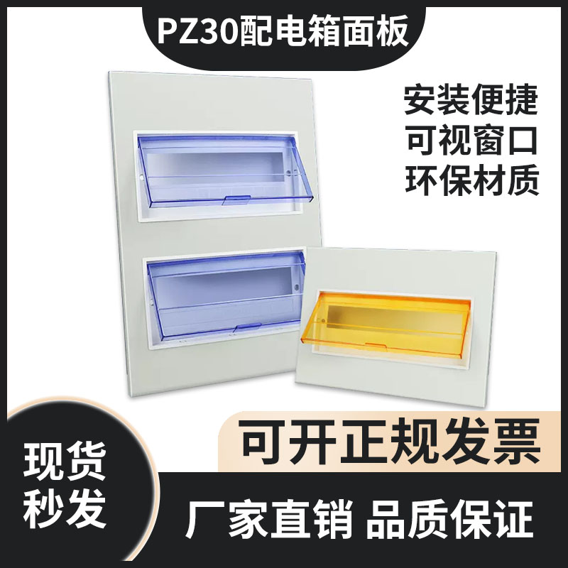 pz30配电箱盖板定制家庭开关箱面板强电箱盖家用电表箱空开箱盖子