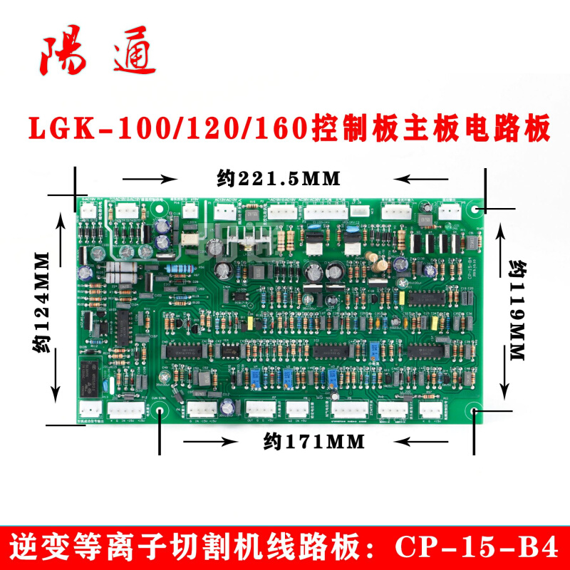 逆变等离子切割机线路板电路板LGK80/100/120/160/CP-15-B4控制板